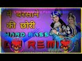 Main Barsane Ki Chhori DJ Remix Hard Bass Syam Bhajan Dj Remix Baba Syam Bhajan Sanjay Mittal