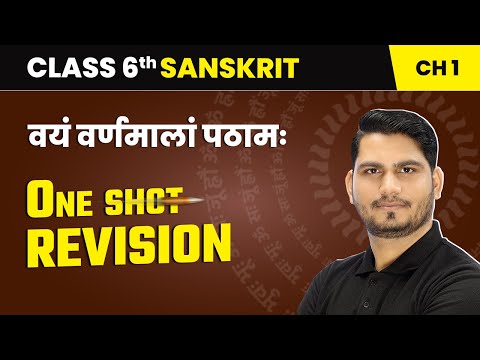 Vyam Varnmalam Pathamah वयं वर्णमालां पठामः One Shot Revision Class 6 Sanskrit Ch 1 CBSE