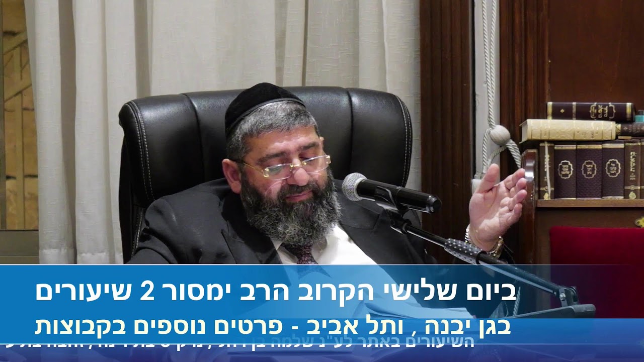 הרב אייל עמרמי. שיעור בעין יעקב, י אלול תשפו