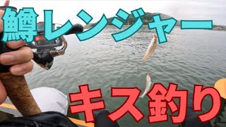 鱒レンジャーでキス釣りする注意点