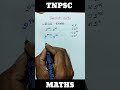 Tnpsc Group 4 Maths Tnpsc Maths Tnpsc Group 2 Maths Tnpsc Maths Shortcuts Tnpsc Tnpscgroup4