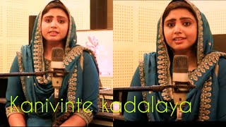 kanivinte kadalaya cover song  singing shahaja