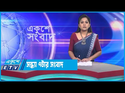 07 PM News || সন্ধ্যা ০৭টার সংবাদ || 28 March 2023