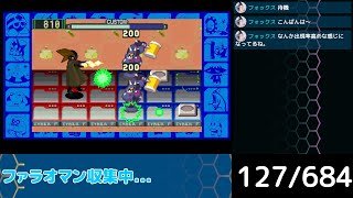 【アドコレ】ロックマンエグゼ全チップ投入限界枚数まで収集する配信14