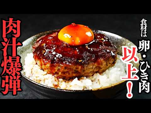 肉汁ブッシャー ハンバーグ丼