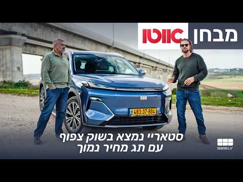 ג'ילי סטאריי - מבחן דרכים