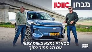 ג'ילי סטאריי - מבחן דרכים