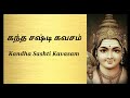 Kandha Sashti Kavasam By Sulamangalam Sisters With Lyrics And Meanings In English
