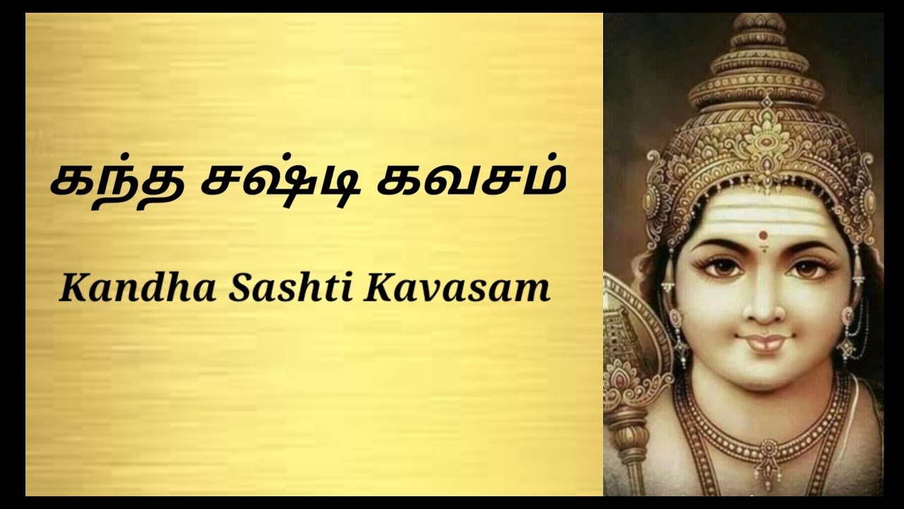 Kandha Sashti Kavasam by Sulamangalam sisters with Lyrics and Meanings in English