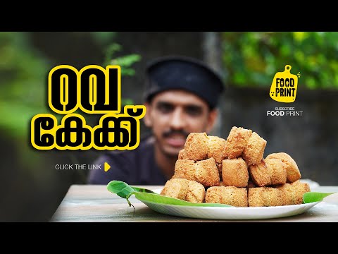 Rava Cake | Rava Cake | Tasty | Natural | Village Foods.