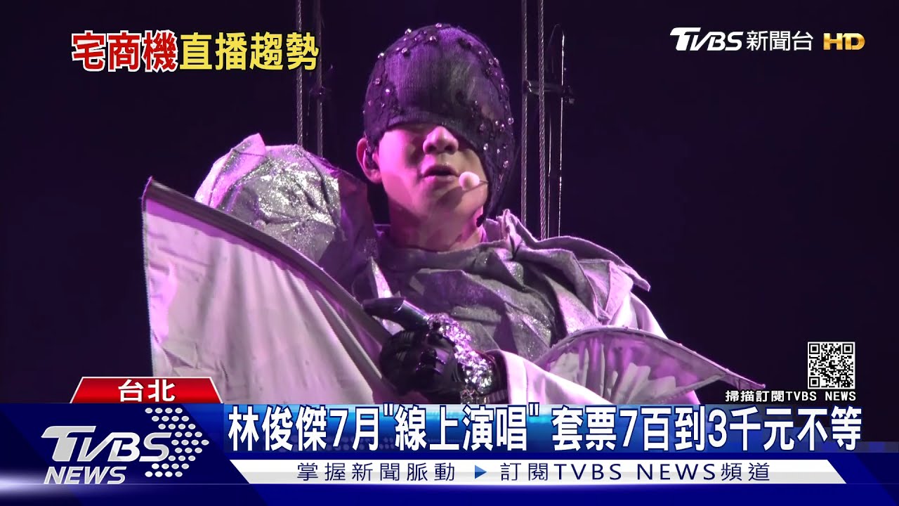 「藝」創商機！莫文蔚、林俊傑賣「線上門票」　王力宏創「教唱APP」