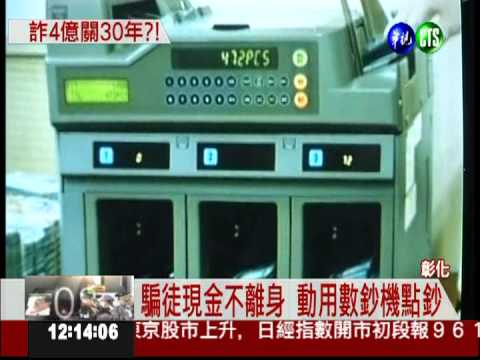 跨國詐騙獲利4億 主嫌求刑30年