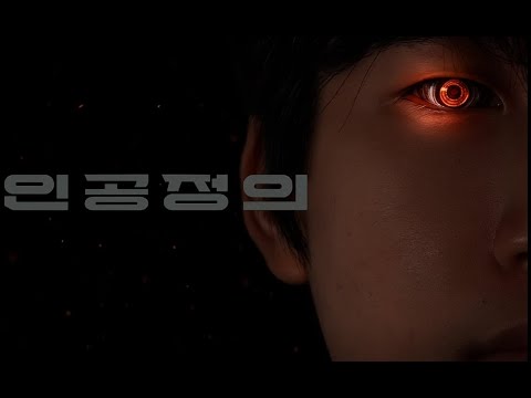 (우수상) 인공정의	