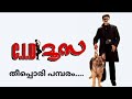 Theeppori Pamparam CID Moosa Dileep Jagathi Sreekumar Harisree Ashokan