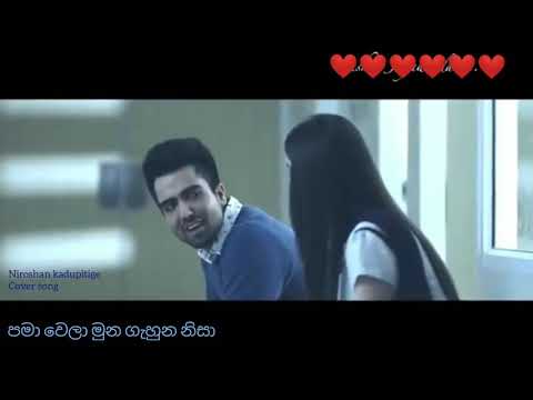 පමා වෙලා මුන ගැහුන නිසා