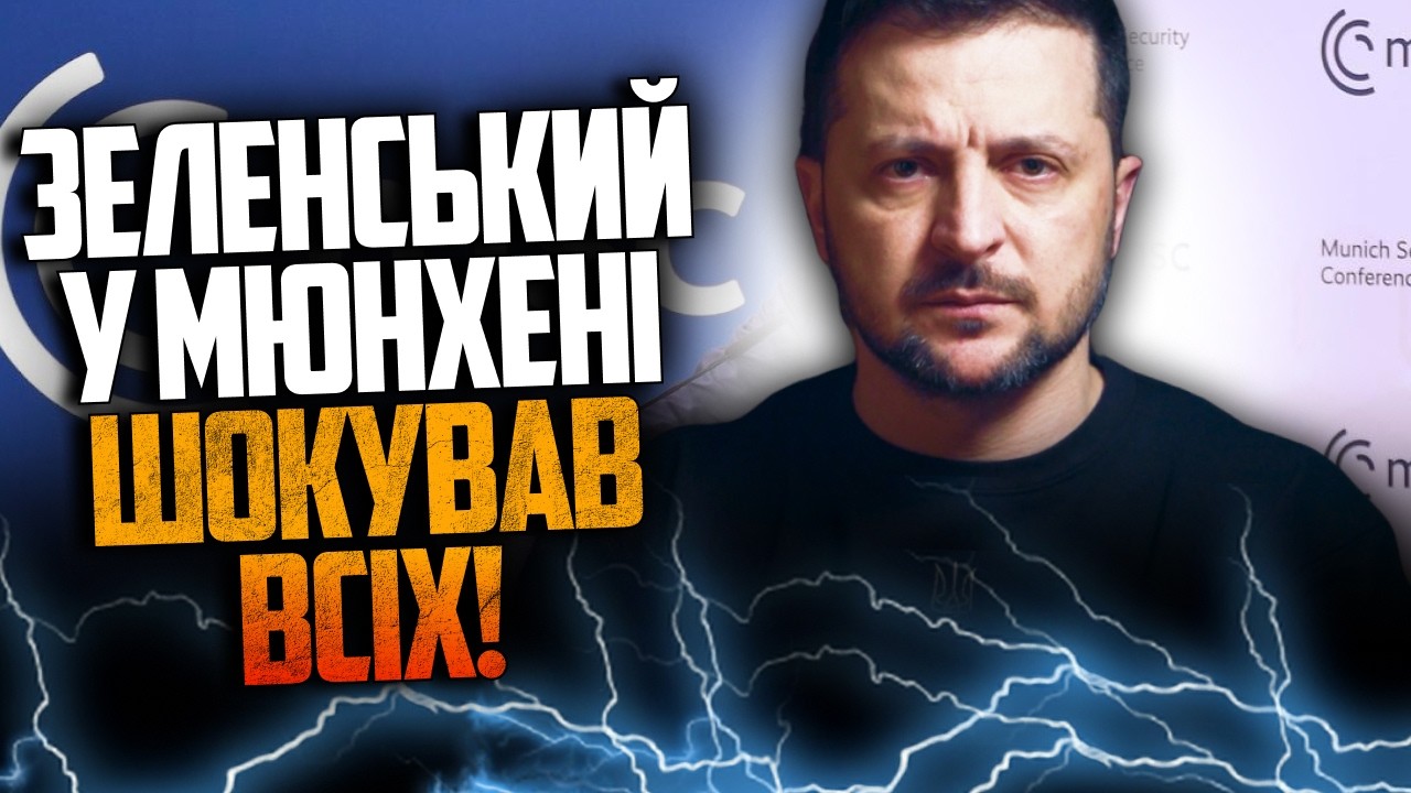 ⚡️ ЩОЙНО! Виступ Зеленського у Мюнхені! Усі аж оніміли! Лише подивіться, що с