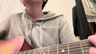 You&愛Heaven/ano ギター弾き語り