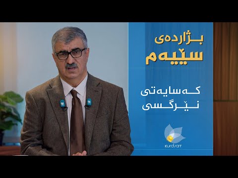 ڤیدیۆ | چی وا لە مرۆڤ دەکات ببێت بە کەسێکی نێرگسی؟