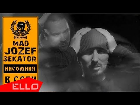 Mad Jozef - Инсомния (feat. Sekator)