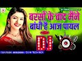 Barso Ke Baad Maine Bandhi Hai Aaj Payal Dj Remix Song Hindi Shaadi Dj Remix Song Dj Hi Tech No1