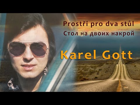 KAREL GOTT Prostři pro dva stůl Стол на двоих накрой