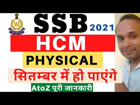 SSB HCM Physical September 2022 | SSB HCM Physical Date 2022 | SSB Head Constable Physical Date 2022 Video