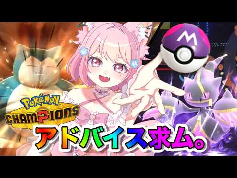 【#ポケモンチャンピオンズ 】じわれみちづれじわれみちづれ🐺【Pokémon Champions】#vtuber