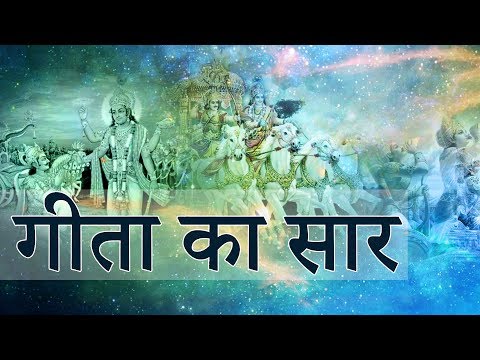 Gita Ka Saar | Bhagavad Gita Saar in Hindi By Kamlesh Upadhyay