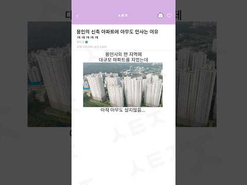 힐 스테이트 아파트에 아무도 안사는 이유 ㅋㅋㅋㅋㅋ