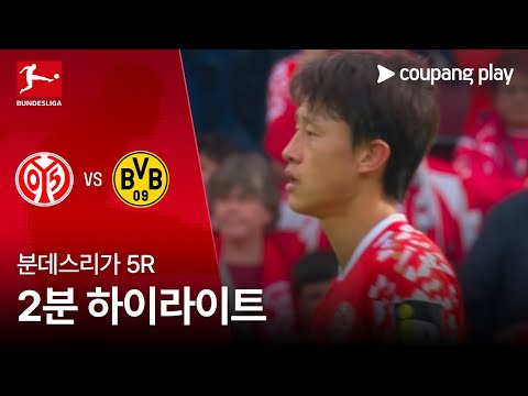 [WINTV] 9월27일 마인츠 도르트문트 해외축구 하이라이트