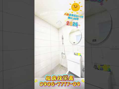 近G05.大勇國小.公園.B1~1樓大坪數華廈 整層住家 龍鳳三星 591租屋 月租76,800元/月