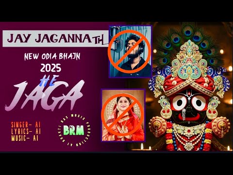 HE JAGA | ODIA BHAJAN 2025 | JAGANNATH BHAJAN | A1 Bhakti Ras Music 