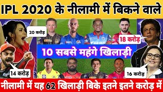IPL 2020 : Top 10 Most Expensive Players💰|| And All Sold Player List || Indian Premier League 2020