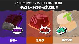 【Splatoon3】フェス！ホワイト！【参加自由】