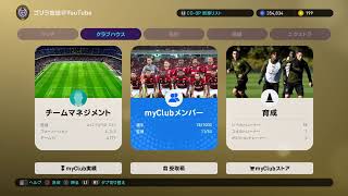 【ウイイレ2019】レート900まで力の限りGO！GO！GO！SP