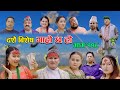 दशैँ विशेष II Garo Chha Ho II Episode: 118 II October 3, 2022 II Begam Nepali II Riyasha Dahal