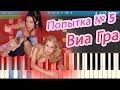 Виа Гра - Попытка № 5 (на пианино Synthesia) 
