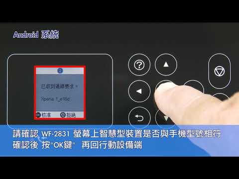 Epson WF-2831 Wi-Fi Direct 設定教學(Android)