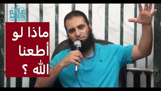 ماذا لو أطعنا الله ❓🌹  _ م/ علاء حامد image