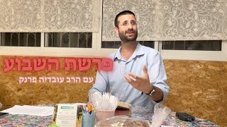 סודות הפרשה - צדק צדק משמיים, פרשת משפטים | הרב עובדיה פרנק (ראש יהודי - מרכז למודעות עצמית) - התמונה מוצגת ישירות מתוך אתר האינטרנט יוטיוב. זכויות היוצרים בתמונה שייכות ליוצרה. קישור קרדיט למקור התוכן נמצא בתוך דף הסרטון