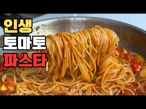 토마토 파스타