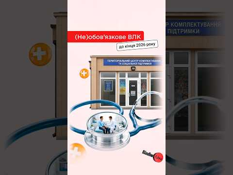 відео прев’ю для ВЛК пройдено у 2025 році: чи обов’язково повторно пройти до кінця 2026 року