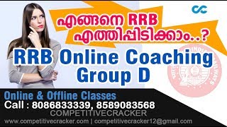RRB ONLINE FREE COACHING ||RRB Exam Preparations ||Malayalam Classes||Class 1