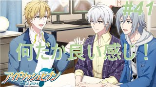 【アイナナ第三部/初見実況】Part 41『サンクス、ディア・フレンズ』(第三部 第13章 3話)