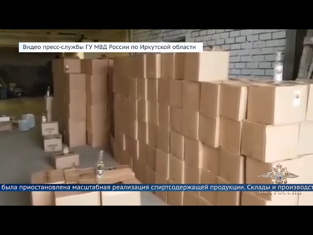 Тысячи литров суррогатного алкоголя изъяли в Приангарье в рамках расследования уголовного дела