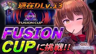 【遊戯王マスターデュエル】FUSION CUP 1st STAGE🏆✨走ります🔥💨【 にじさんじフミ 】