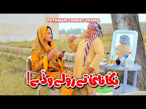 Nikka Nai Te Rollay Wadday! Mithu Barber - Shehzada Ghaffar -New Pothwari Comedy Drama|Khaas Potohar