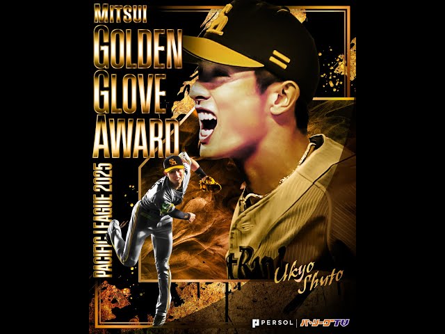 【三井GG賞】福岡ソフトバンク・周東佑京 好プレー集【外野手部門】