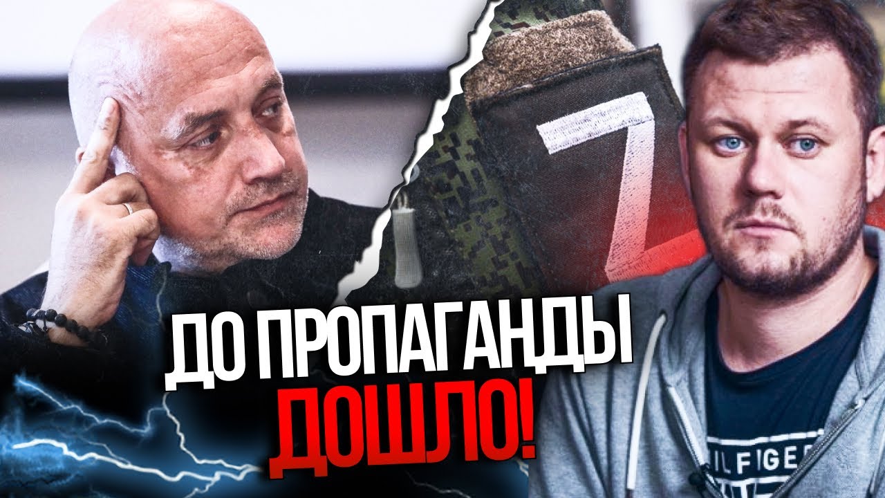 ⭕️ОГО! Прілєпін визнав ПОРАЗКУ РФ на фронтах: перемоги не буде ніколи / КАЗА?