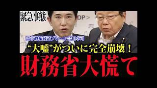 【衝撃の帯】財務省の立場崩壊…「国債は返さなくていい」という真実